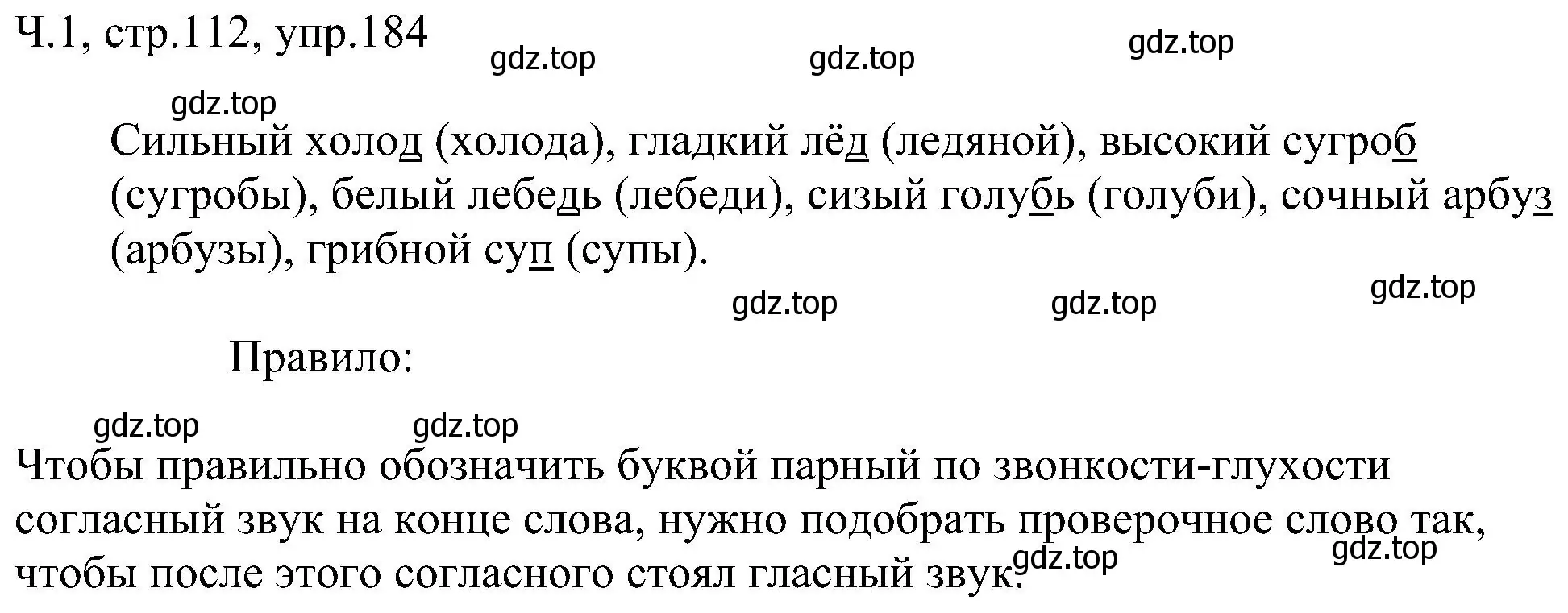 Решение номер 184 (страница 112) гдз по русскому языку 2 класс Рамзаева, Савельева, учебник 1 часть