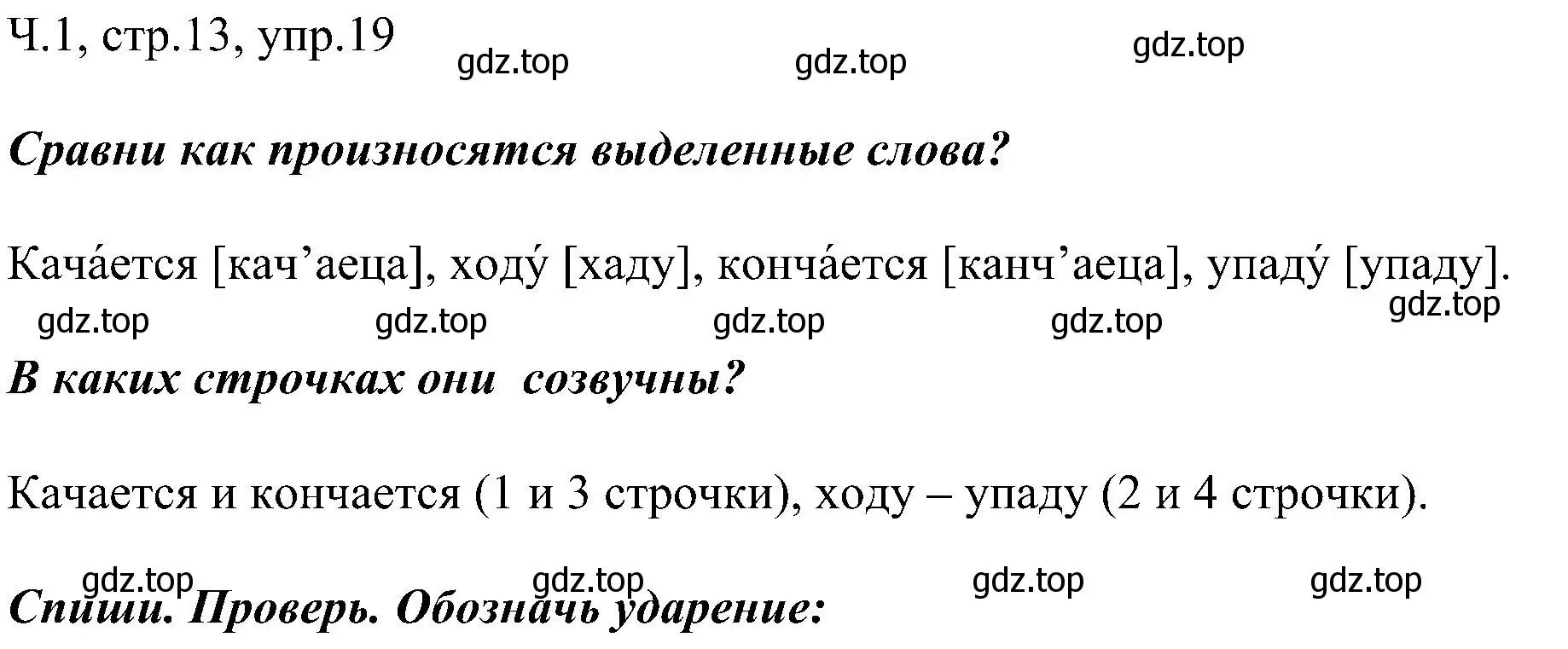 Решение номер 19 (страница 13) гдз по русскому языку 2 класс Рамзаева, Савельева, учебник 1 часть