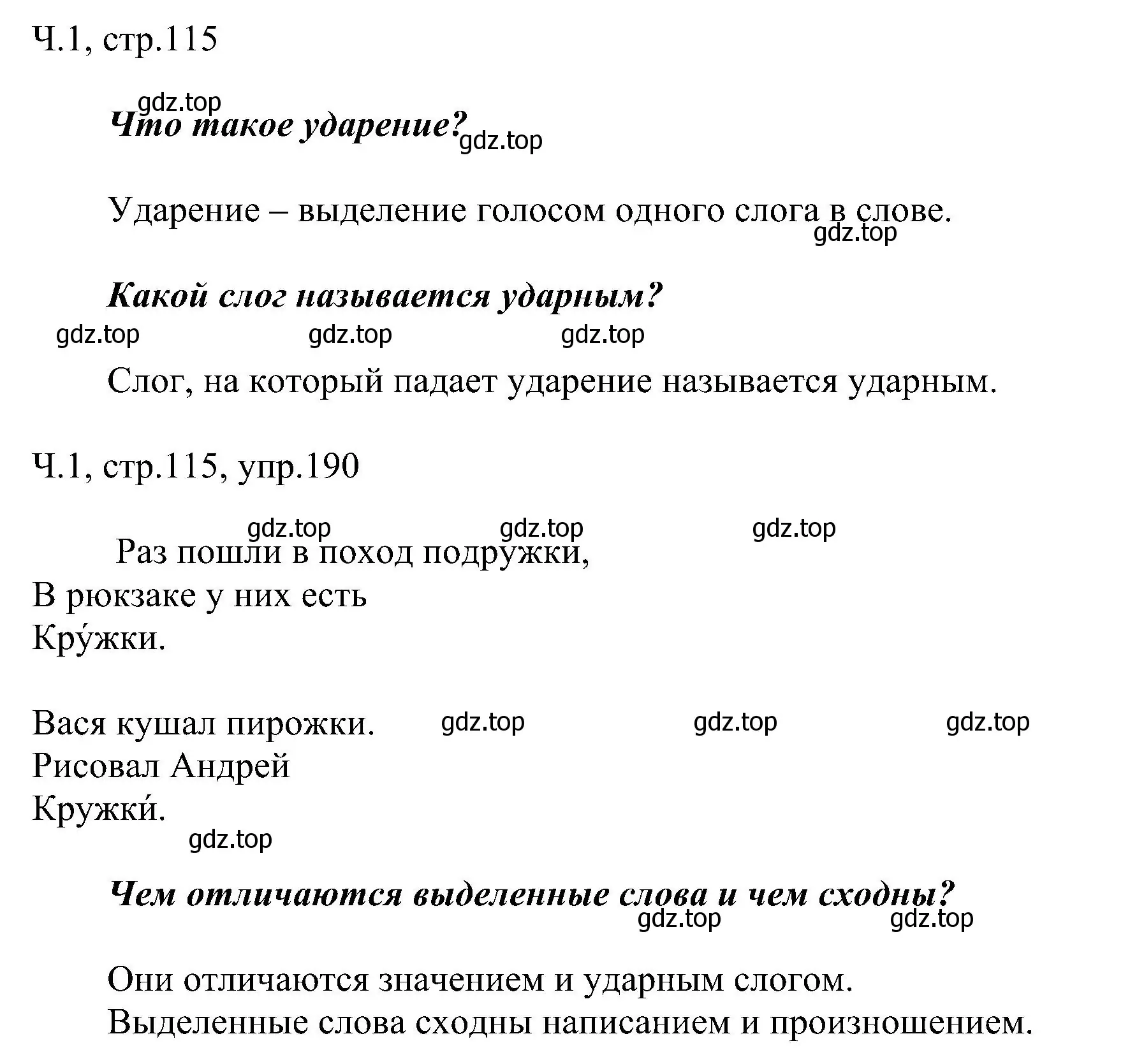 Решение номер 190 (страница 115) гдз по русскому языку 2 класс Рамзаева, Савельева, учебник 1 часть