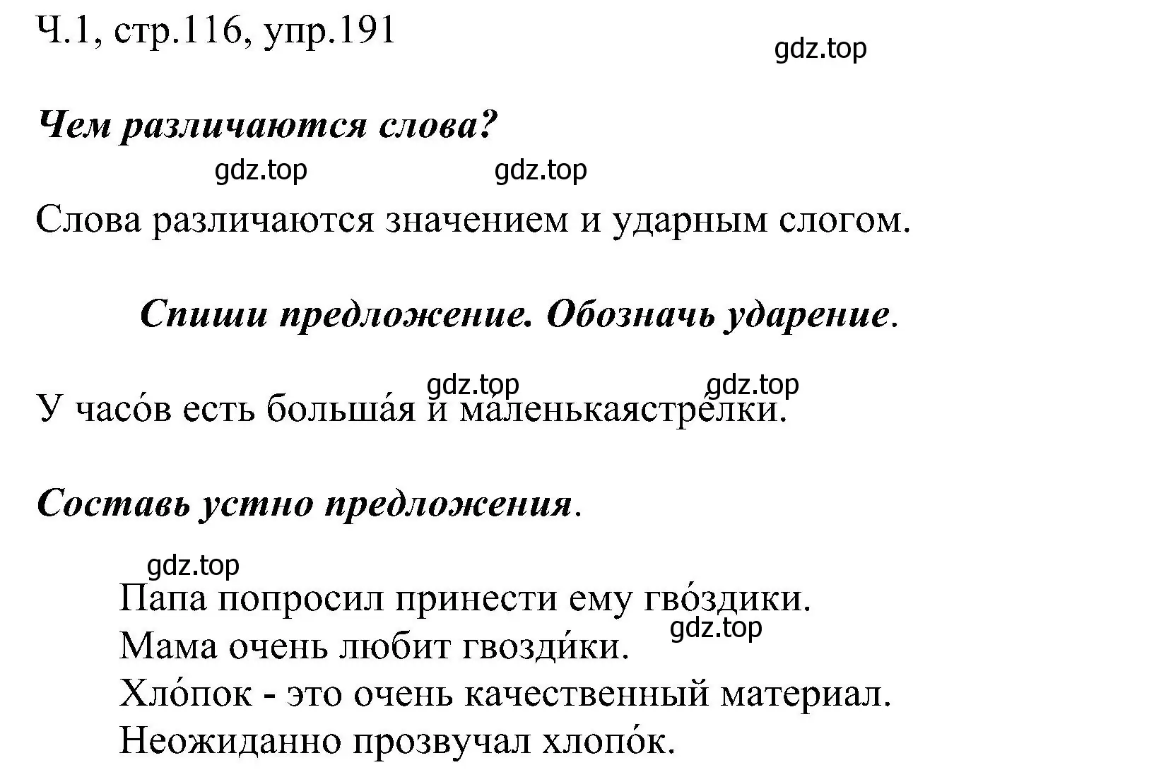 Решение номер 191 (страница 116) гдз по русскому языку 2 класс Рамзаева, Савельева, учебник 1 часть