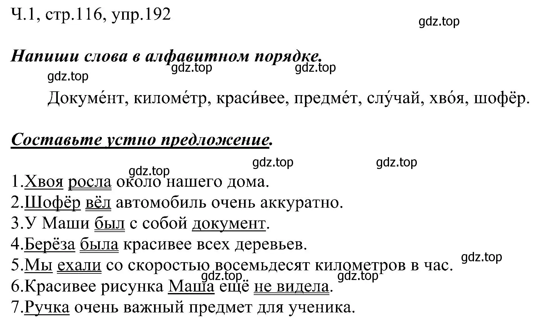 Решение номер 192 (страница 116) гдз по русскому языку 2 класс Рамзаева, Савельева, учебник 1 часть