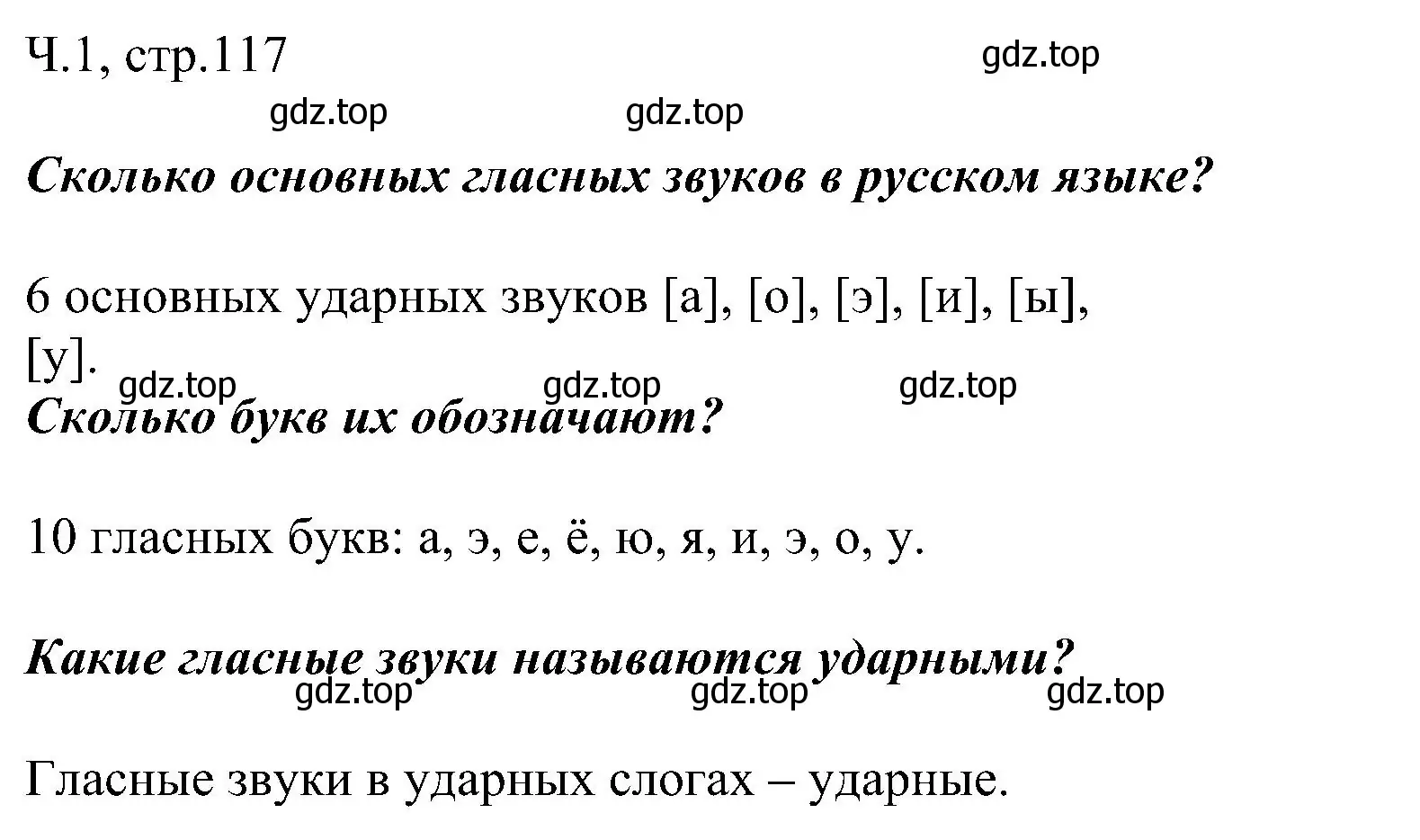 Решение номер 194 (страница 117) гдз по русскому языку 2 класс Рамзаева, Савельева, учебник 1 часть