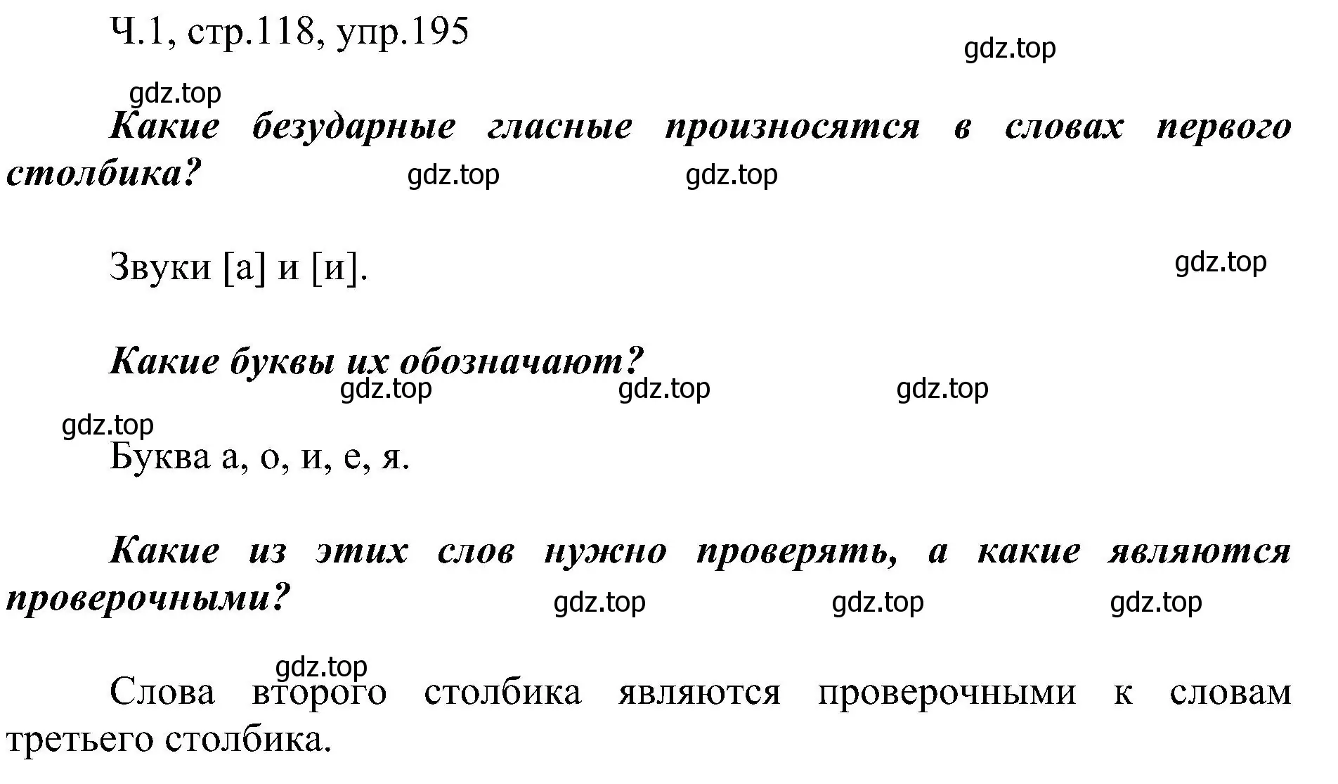 Решение номер 195 (страница 118) гдз по русскому языку 2 класс Рамзаева, Савельева, учебник 1 часть