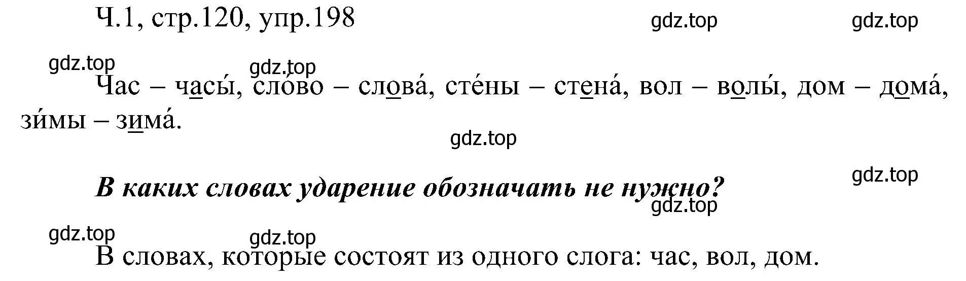 Решение номер 198 (страница 120) гдз по русскому языку 2 класс Рамзаева, Савельева, учебник 1 часть