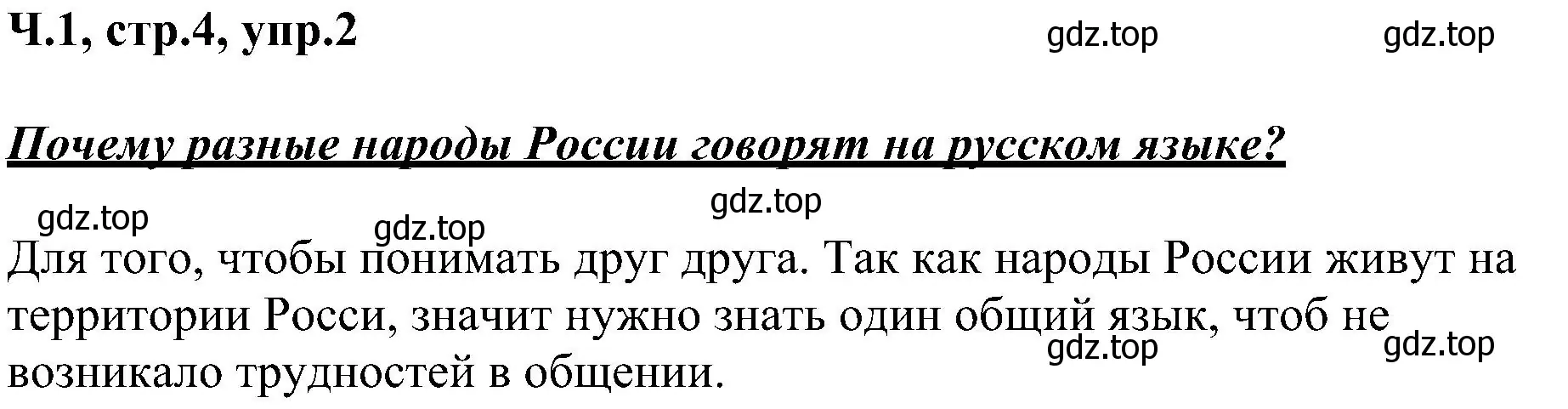 Решение номер 2 (страница 4) гдз по русскому языку 2 класс Рамзаева, Савельева, учебник 1 часть