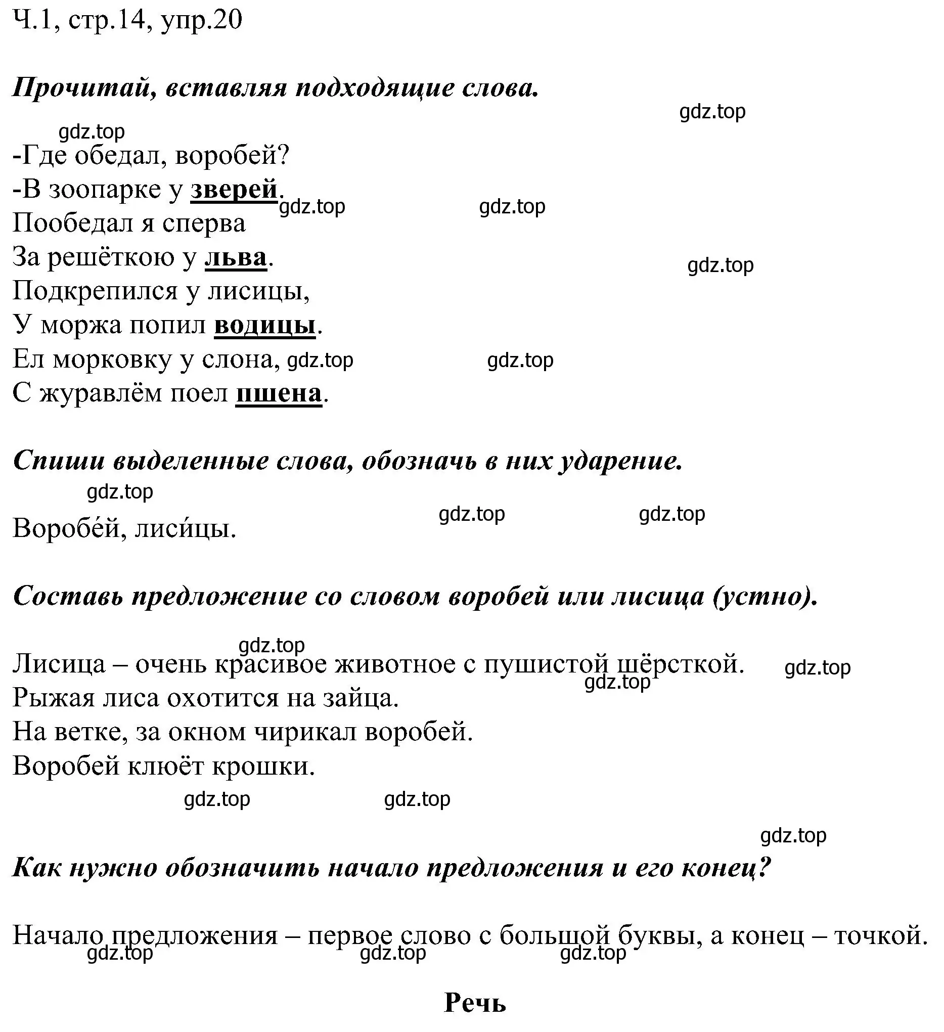 Решение номер 20 (страница 14) гдз по русскому языку 2 класс Рамзаева, Савельева, учебник 1 часть