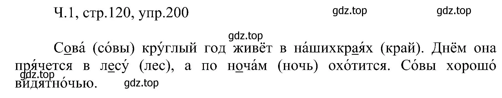 Решение номер 200 (страница 120) гдз по русскому языку 2 класс Рамзаева, Савельева, учебник 1 часть