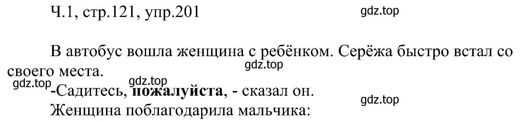 Решение номер 201 (страница 121) гдз по русскому языку 2 класс Рамзаева, Савельева, учебник 1 часть