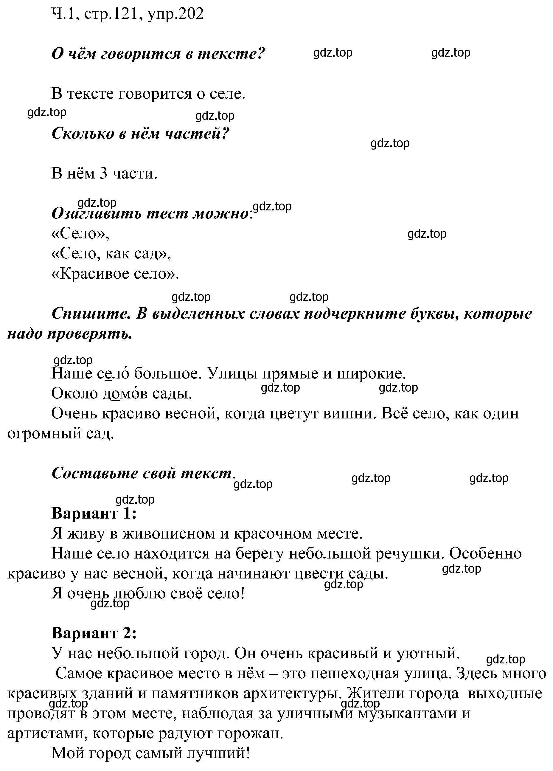 Решение номер 202 (страница 121) гдз по русскому языку 2 класс Рамзаева, Савельева, учебник 1 часть