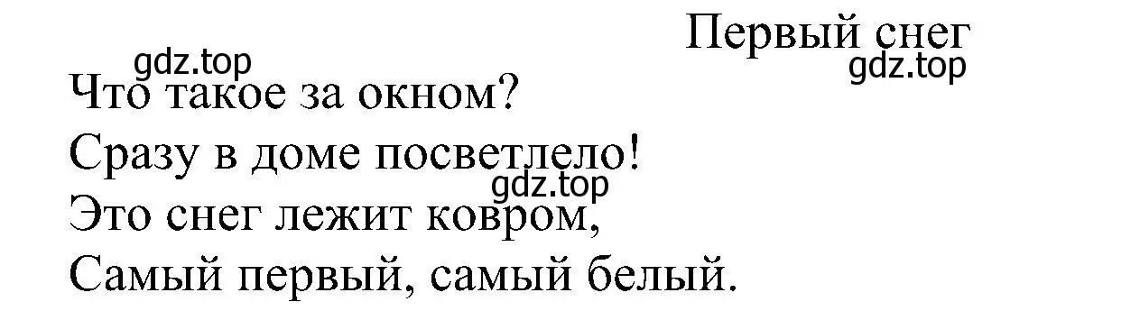 Решение номер 203 (страница 122) гдз по русскому языку 2 класс Рамзаева, Савельева, учебник 1 часть