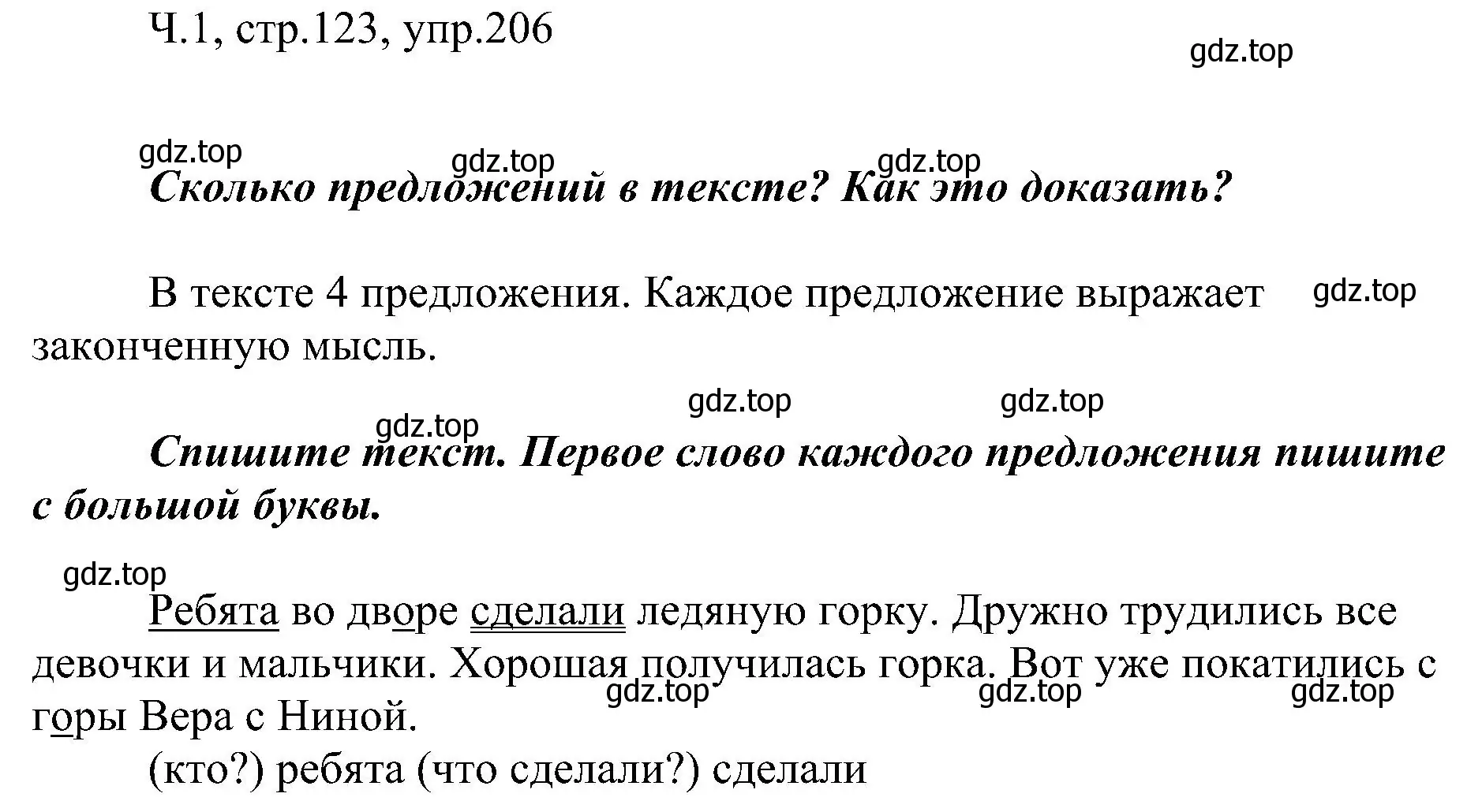 Решение номер 206 (страница 123) гдз по русскому языку 2 класс Рамзаева, Савельева, учебник 1 часть