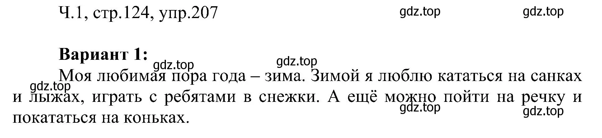 Решение номер 207 (страница 124) гдз по русскому языку 2 класс Рамзаева, Савельева, учебник 1 часть