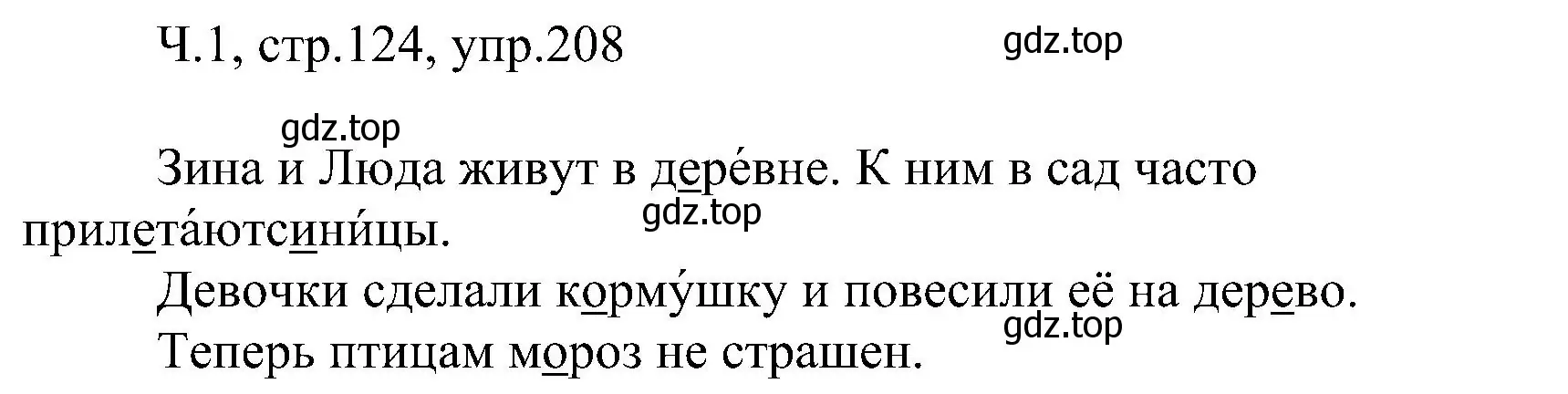 Решение номер 208 (страница 124) гдз по русскому языку 2 класс Рамзаева, Савельева, учебник 1 часть