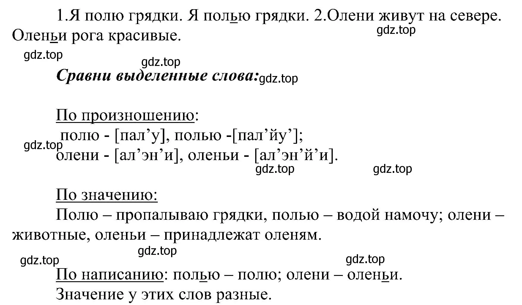 Решение номер 215 (страница 129) гдз по русскому языку 2 класс Рамзаева, Савельева, учебник 1 часть