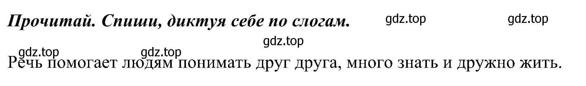 Решение номер 22 (страница 16) гдз по русскому языку 2 класс Рамзаева, Савельева, учебник 1 часть