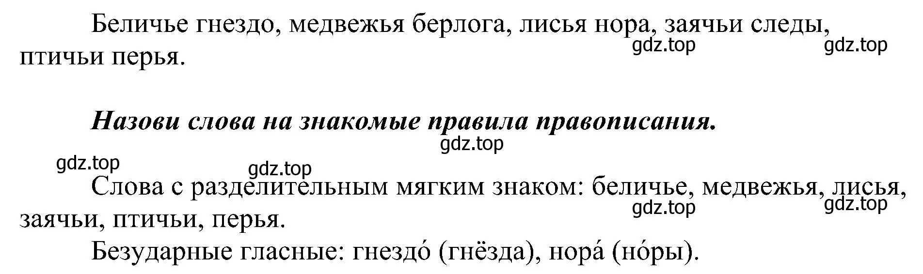 Решение номер 220 (страница 130) гдз по русскому языку 2 класс Рамзаева, Савельева, учебник 1 часть