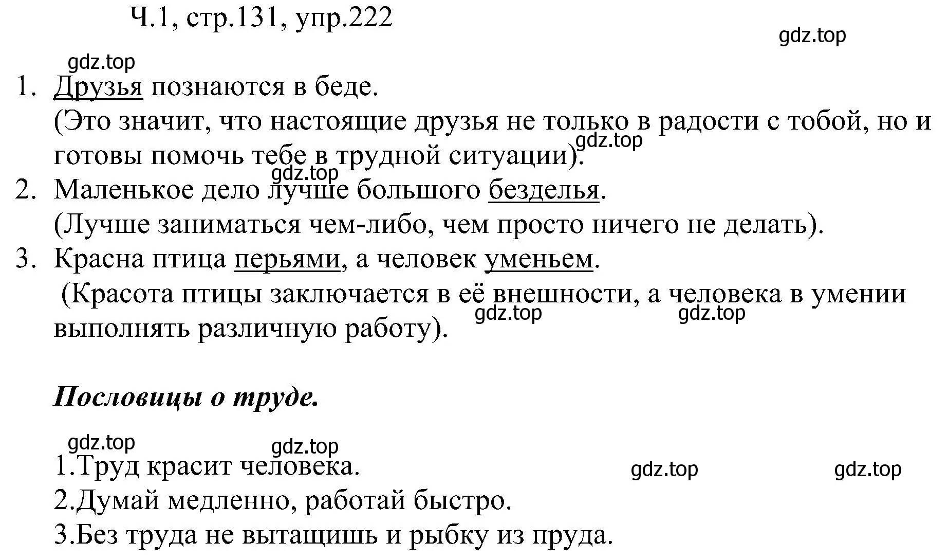 Решение номер 222 (страница 131) гдз по русскому языку 2 класс Рамзаева, Савельева, учебник 1 часть