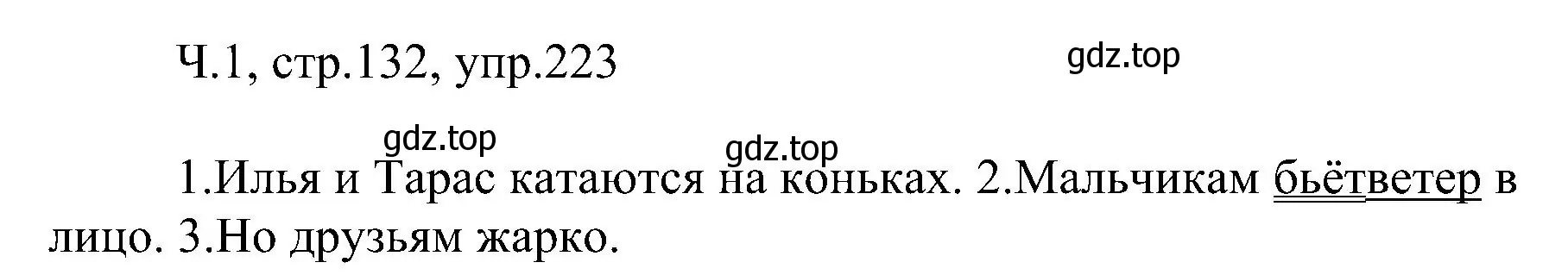 Решение номер 223 (страница 132) гдз по русскому языку 2 класс Рамзаева, Савельева, учебник 1 часть