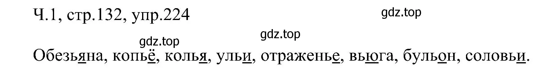 Решение номер 224 (страница 132) гдз по русскому языку 2 класс Рамзаева, Савельева, учебник 1 часть