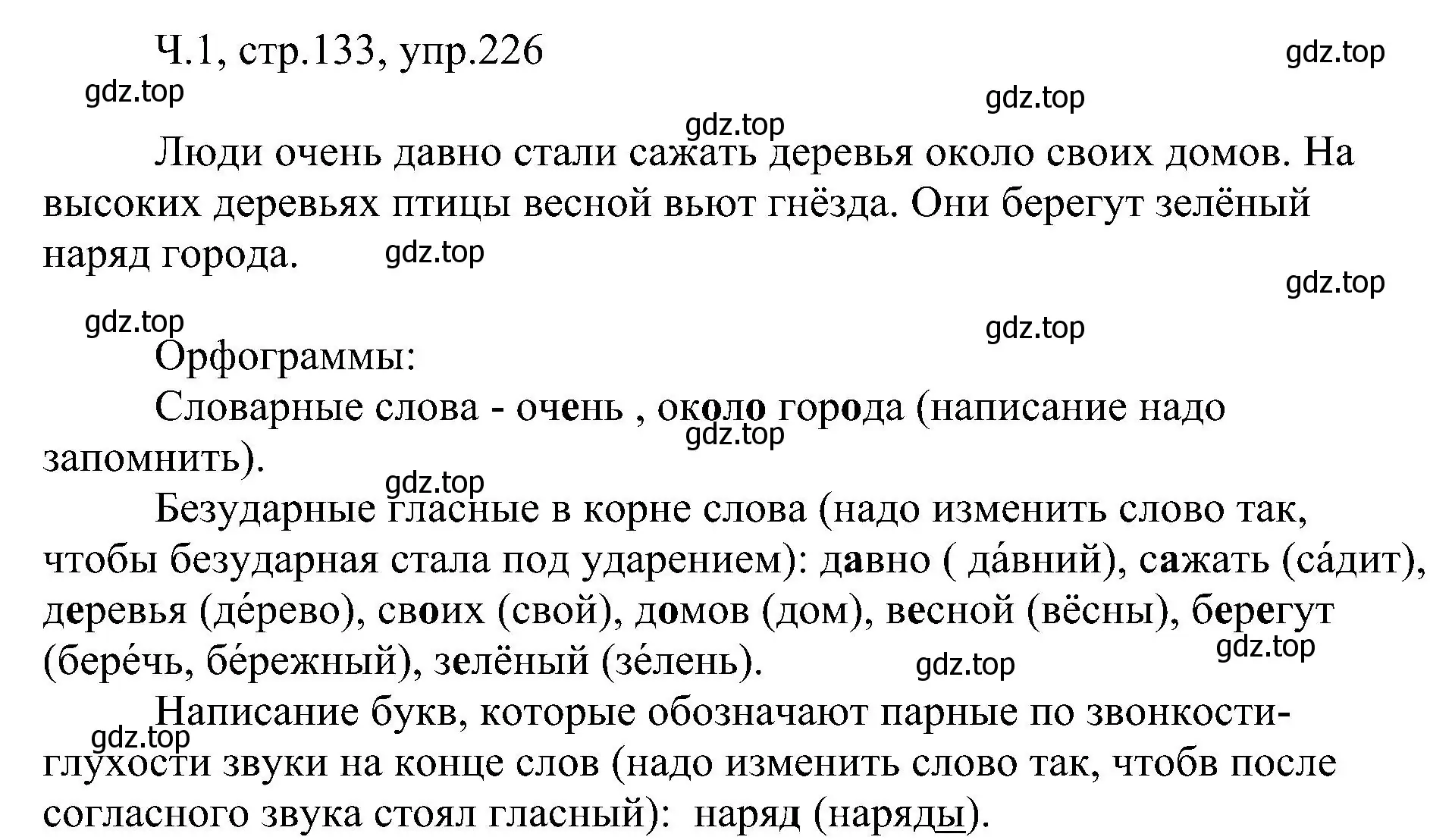 Решение номер 226 (страница 133) гдз по русскому языку 2 класс Рамзаева, Савельева, учебник 1 часть