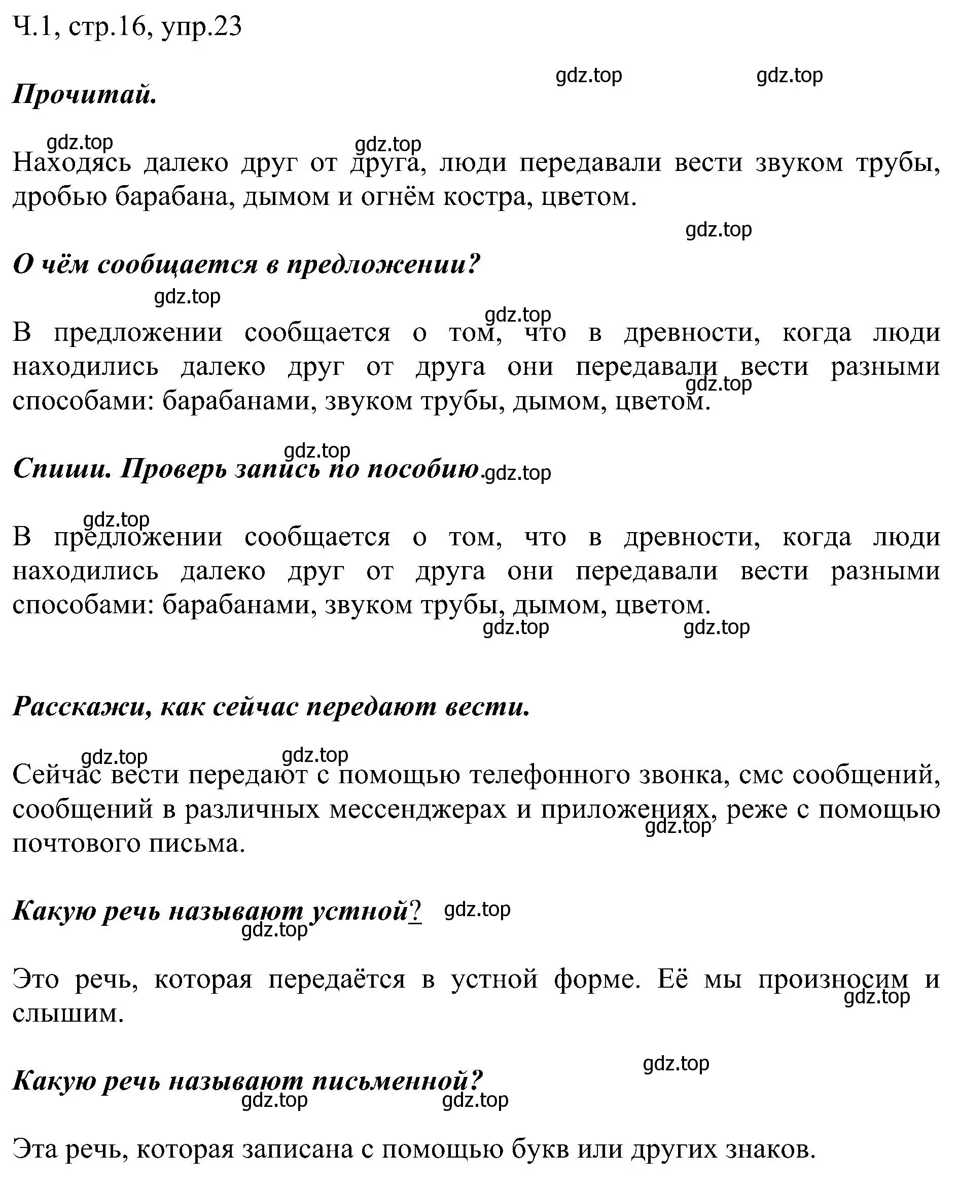 Решение номер 23 (страница 16) гдз по русскому языку 2 класс Рамзаева, Савельева, учебник 1 часть