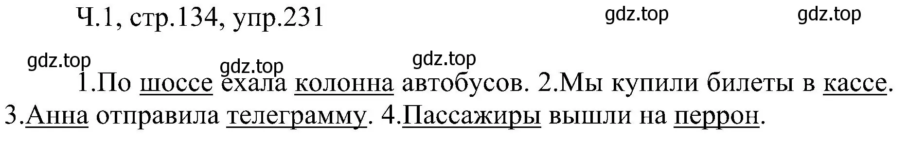 Решение номер 231 (страница 134) гдз по русскому языку 2 класс Рамзаева, Савельева, учебник 1 часть