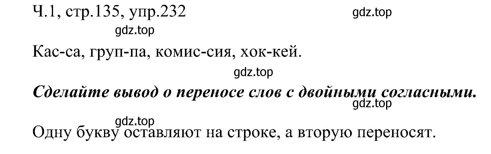 Решение номер 232 (страница 135) гдз по русскому языку 2 класс Рамзаева, Савельева, учебник 1 часть