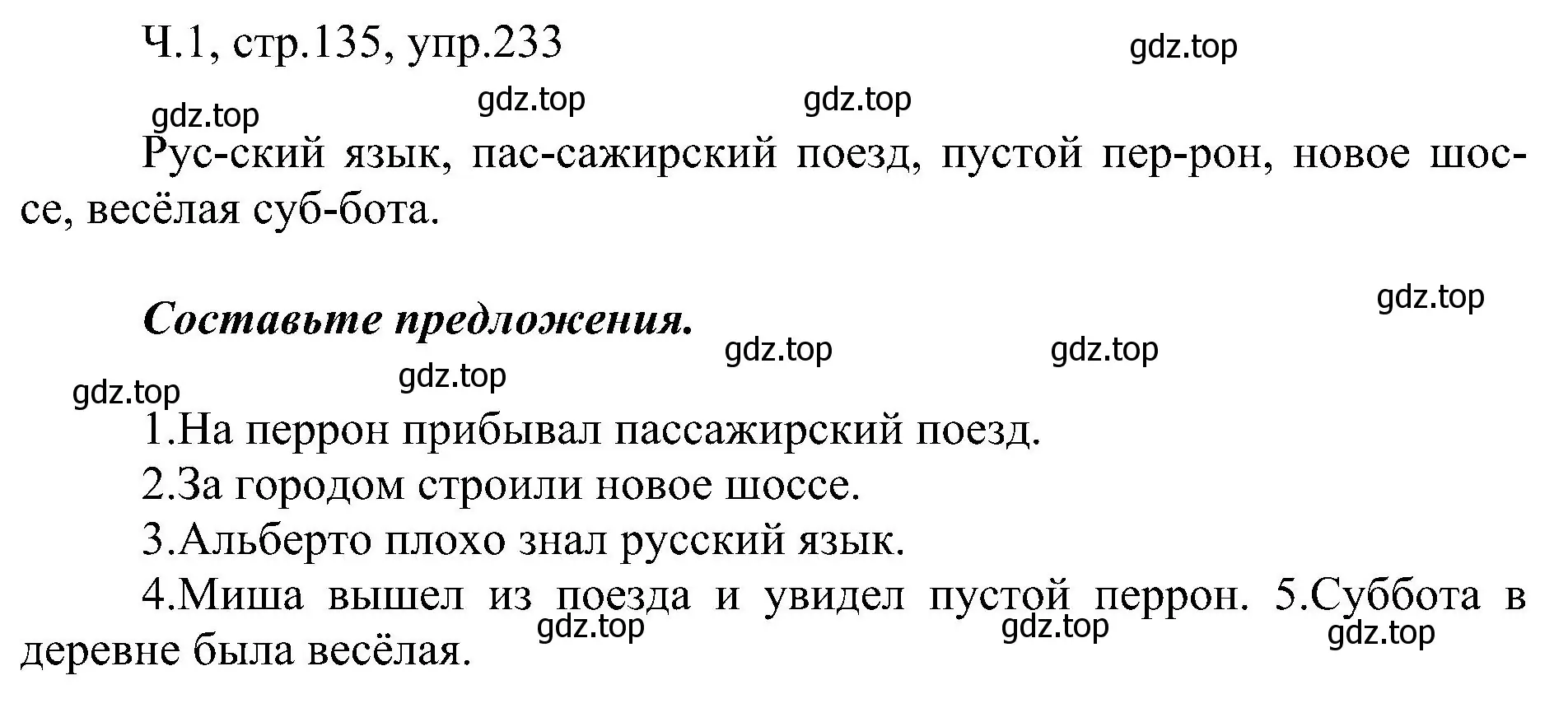 Решение номер 233 (страница 135) гдз по русскому языку 2 класс Рамзаева, Савельева, учебник 1 часть