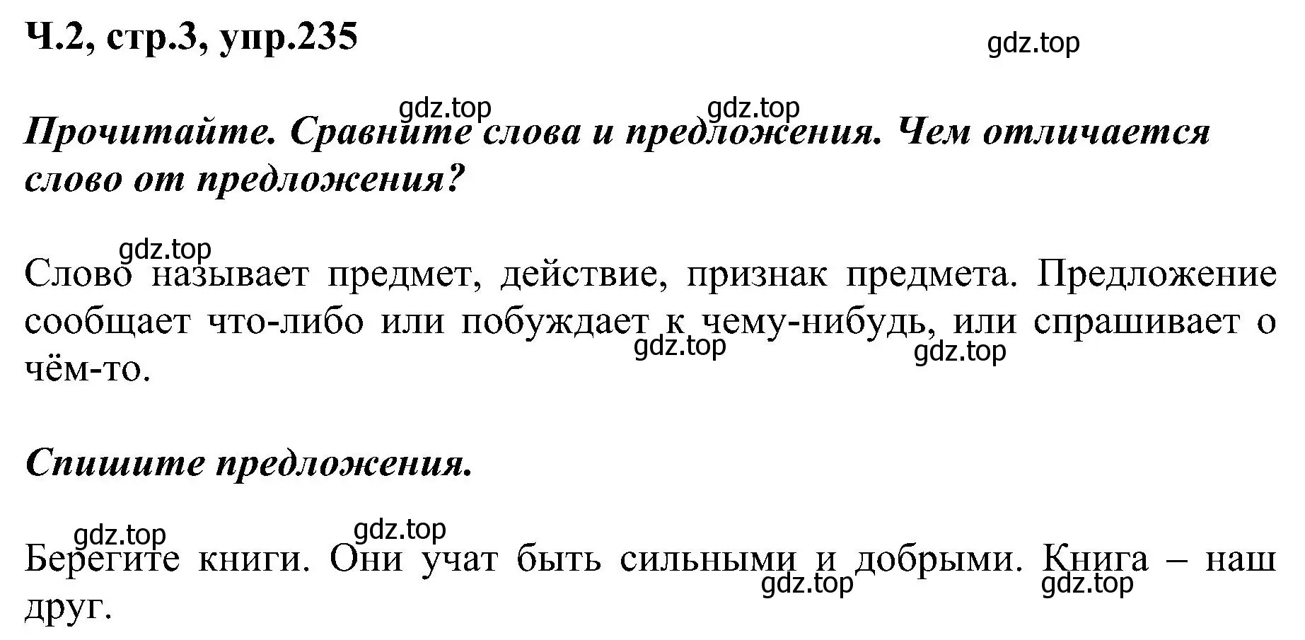 Решение номер 235 (страница 3) гдз по русскому языку 2 класс Рамзаева, Савельева, учебник 2 часть