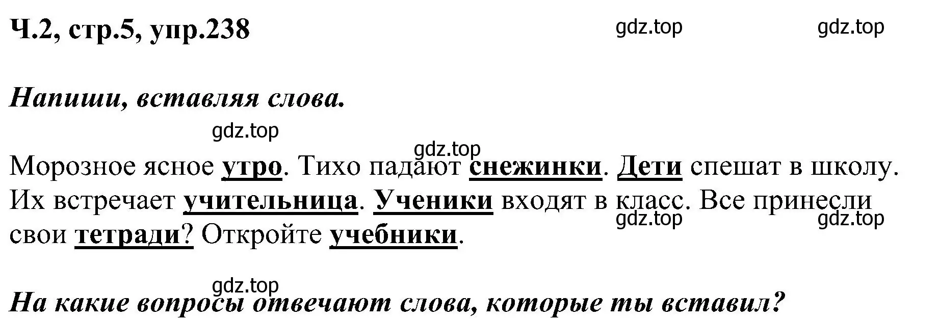 Решение номер 238 (страница 5) гдз по русскому языку 2 класс Рамзаева, Савельева, учебник 2 часть