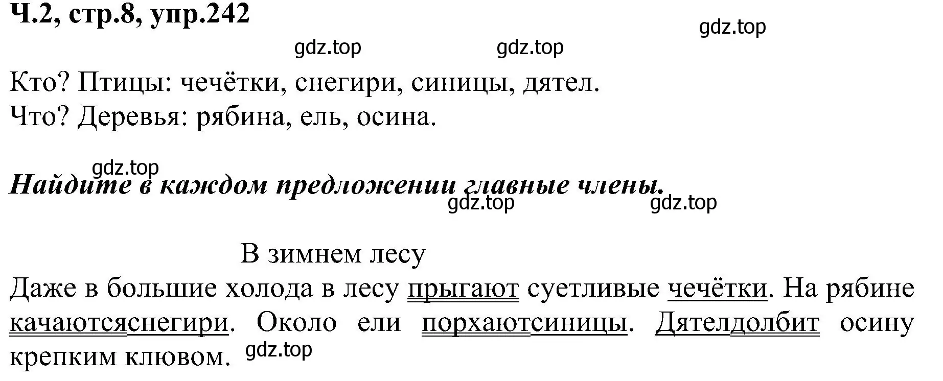 Решение номер 242 (страница 8) гдз по русскому языку 2 класс Рамзаева, Савельева, учебник 2 часть