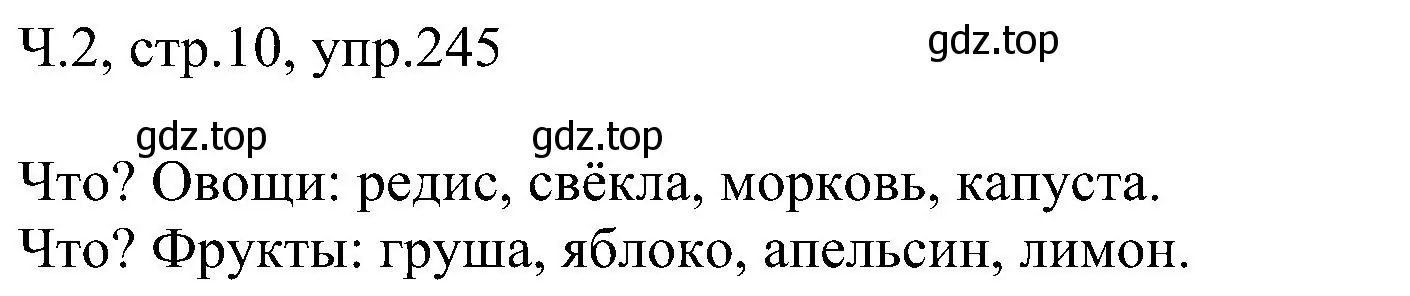 Решение номер 245 (страница 10) гдз по русскому языку 2 класс Рамзаева, Савельева, учебник 2 часть