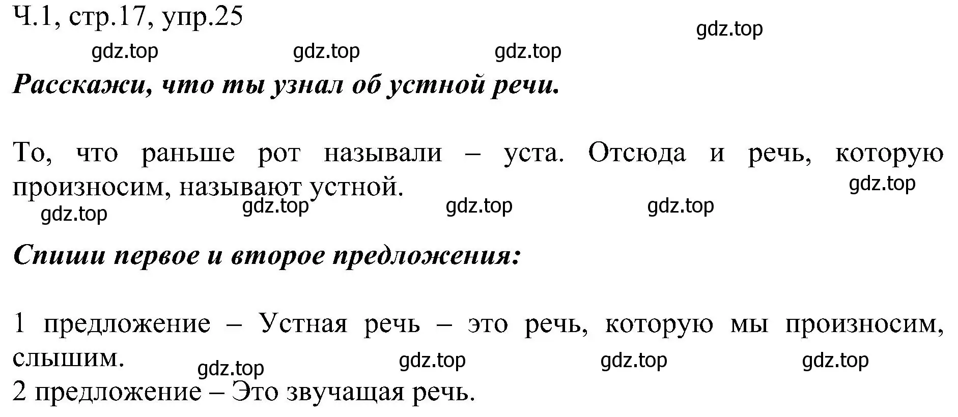 Решение номер 25 (страница 17) гдз по русскому языку 2 класс Рамзаева, Савельева, учебник 1 часть