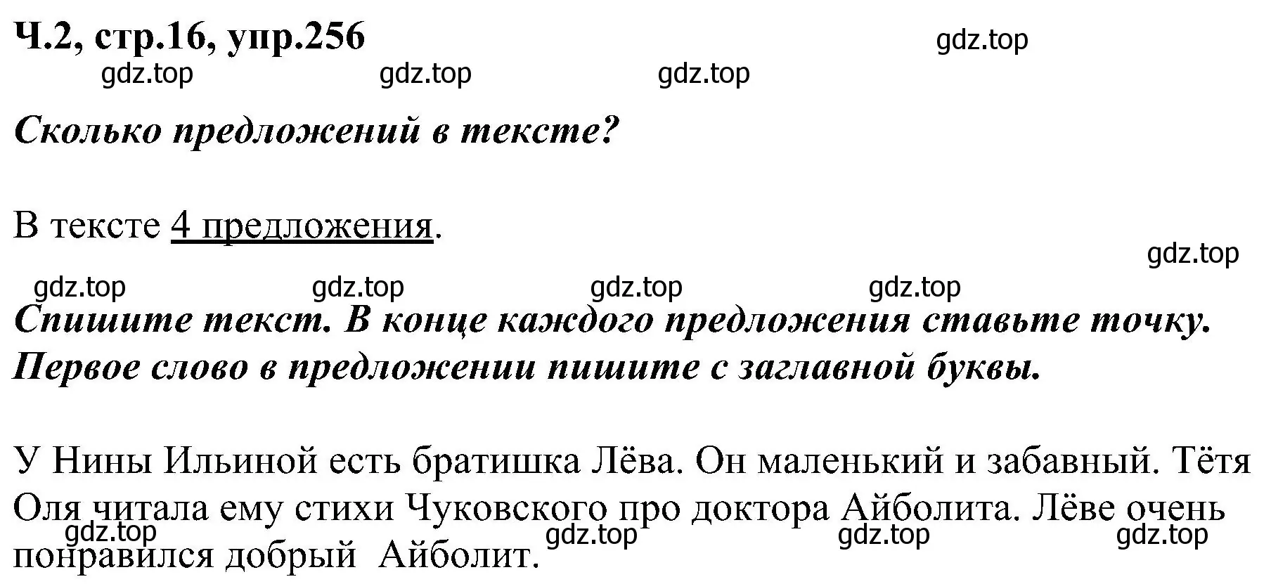 Решение номер 256 (страница 16) гдз по русскому языку 2 класс Рамзаева, Савельева, учебник 2 часть