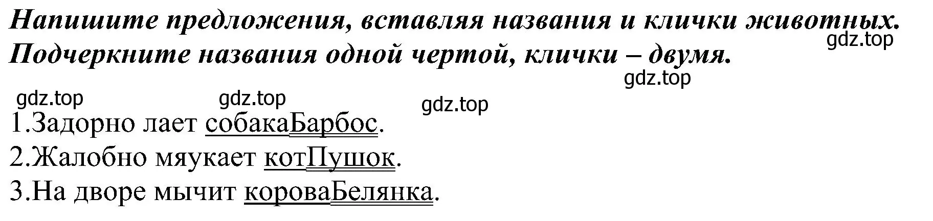 Решение номер 257 (страница 17) гдз по русскому языку 2 класс Рамзаева, Савельева, учебник 2 часть