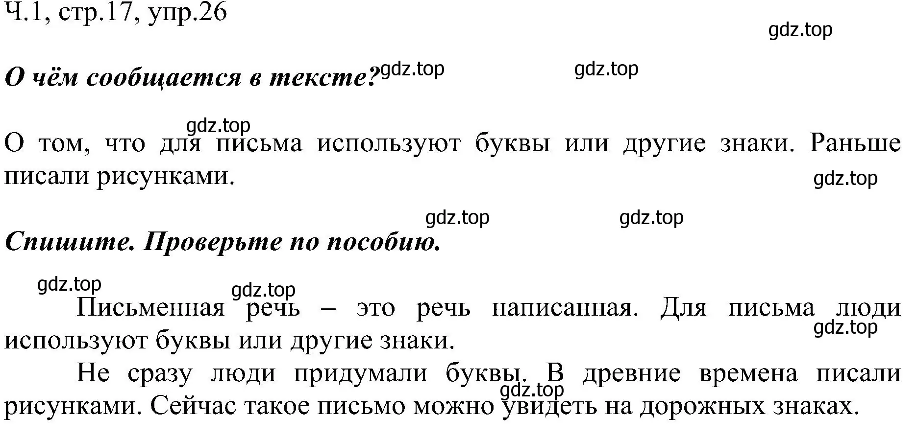 Решение номер 26 (страница 17) гдз по русскому языку 2 класс Рамзаева, Савельева, учебник 1 часть