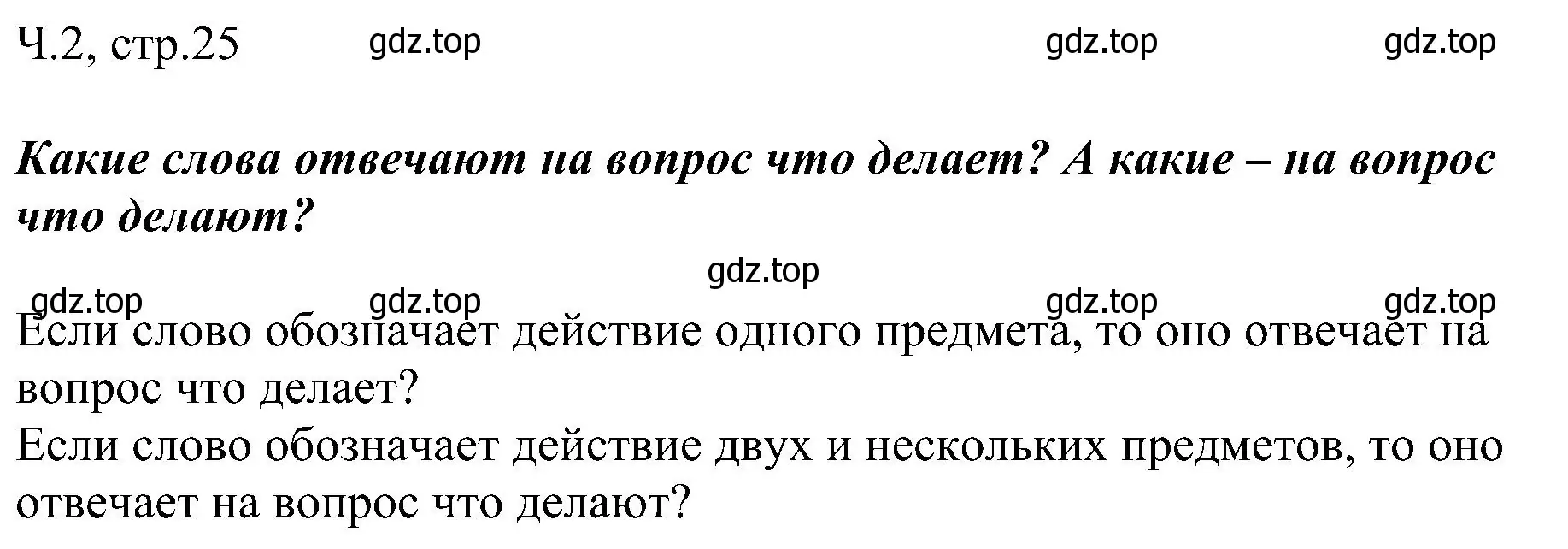 Решение номер 270 (страница 25) гдз по русскому языку 2 класс Рамзаева, Савельева, учебник 2 часть