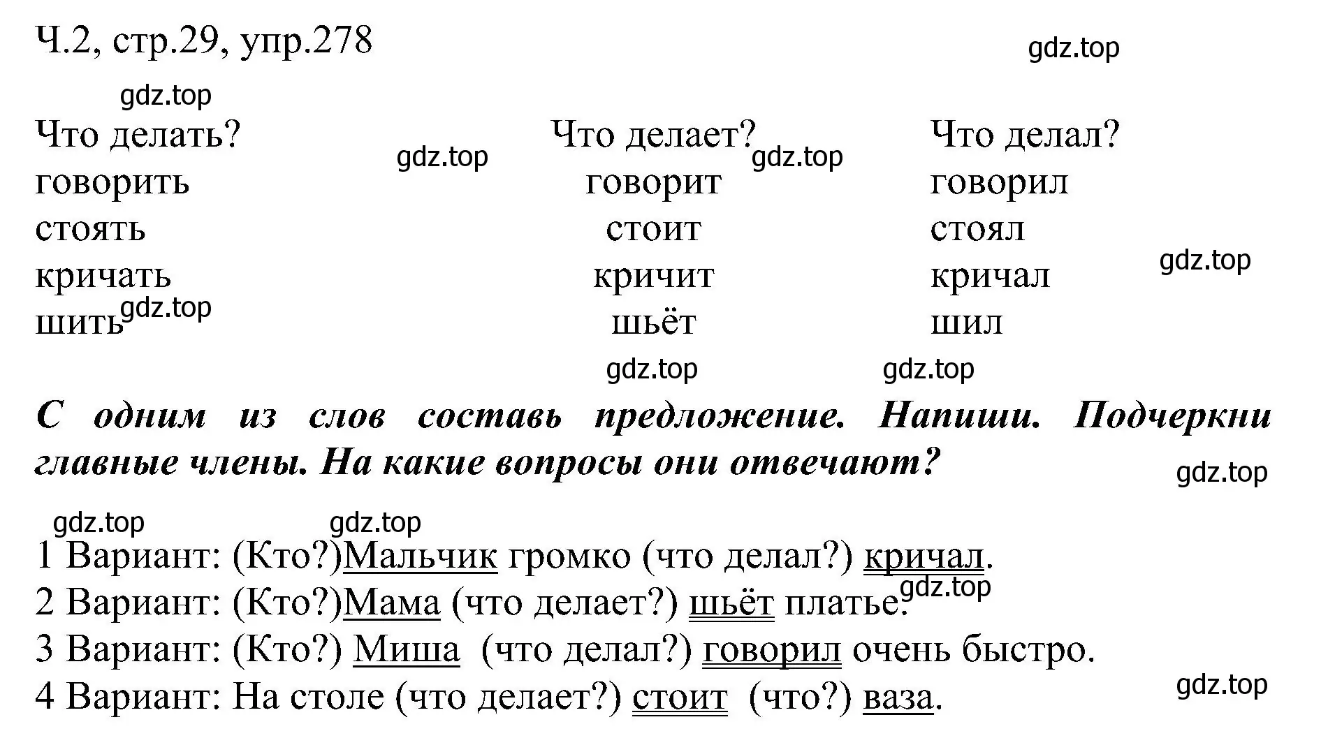 Решение номер 278 (страница 29) гдз по русскому языку 2 класс Рамзаева, Савельева, учебник 2 часть