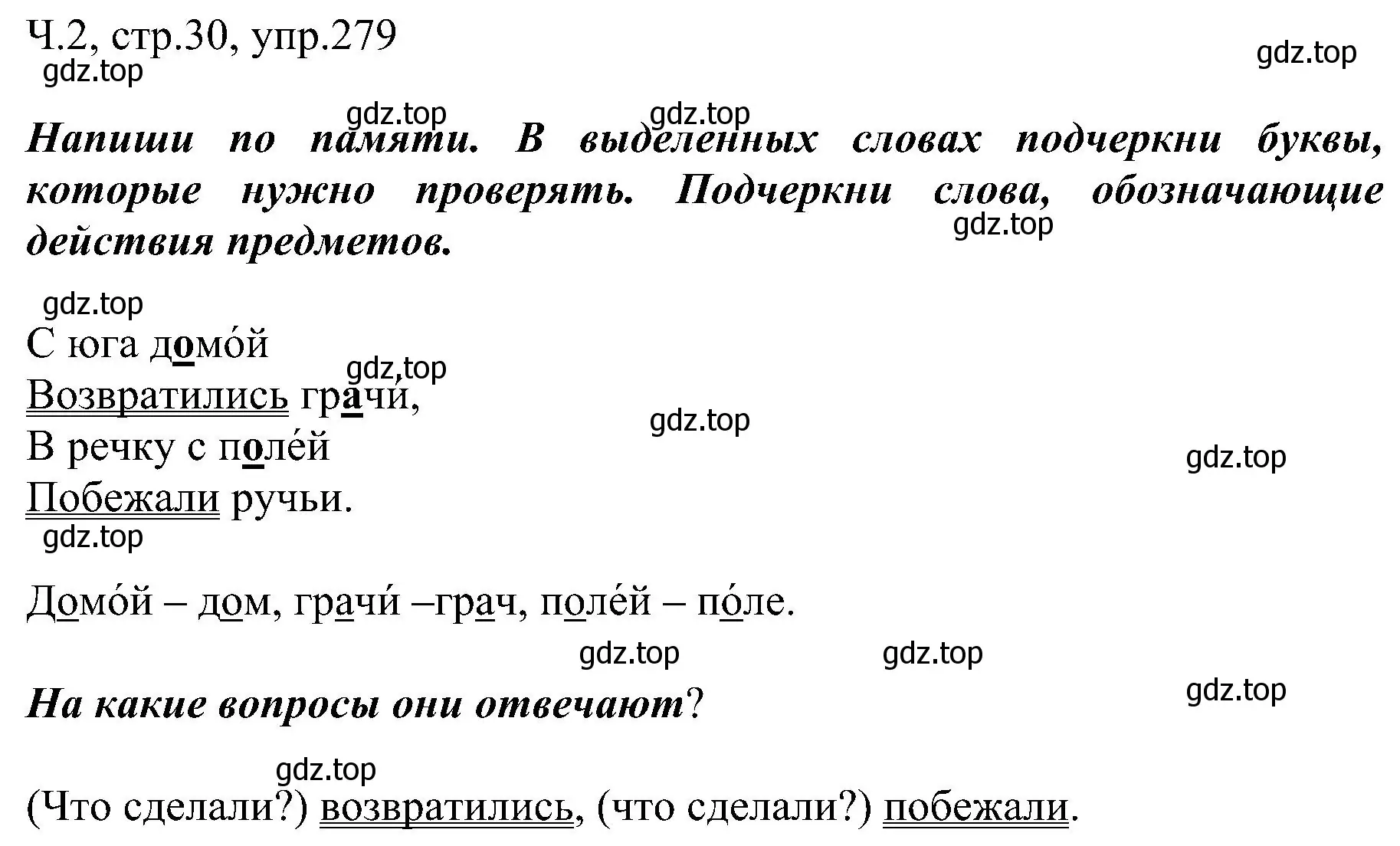 Решение номер 279 (страница 30) гдз по русскому языку 2 класс Рамзаева, Савельева, учебник 2 часть