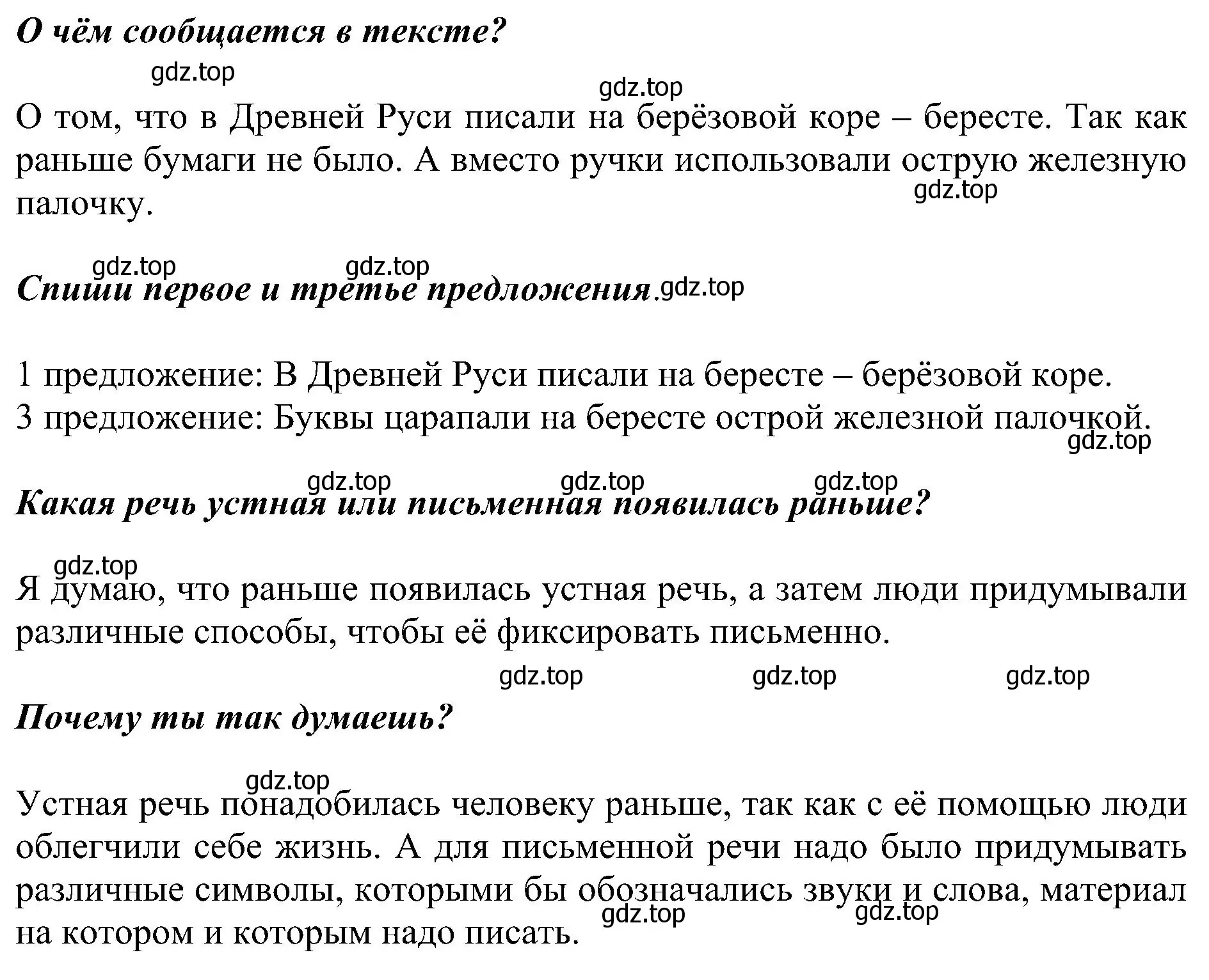 Решение номер 28 (страница 18) гдз по русскому языку 2 класс Рамзаева, Савельева, учебник 1 часть