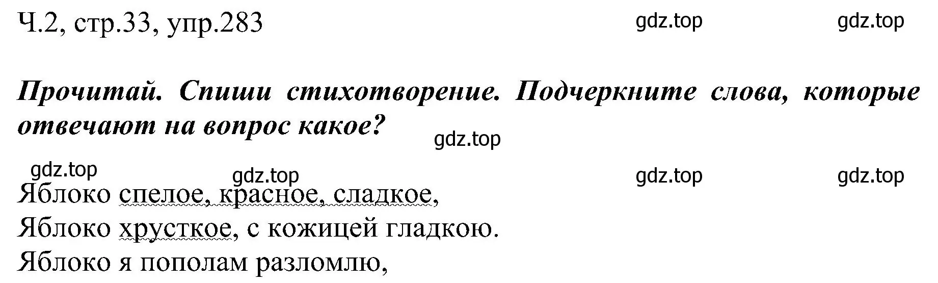 Решение номер 283 (страница 33) гдз по русскому языку 2 класс Рамзаева, Савельева, учебник 2 часть