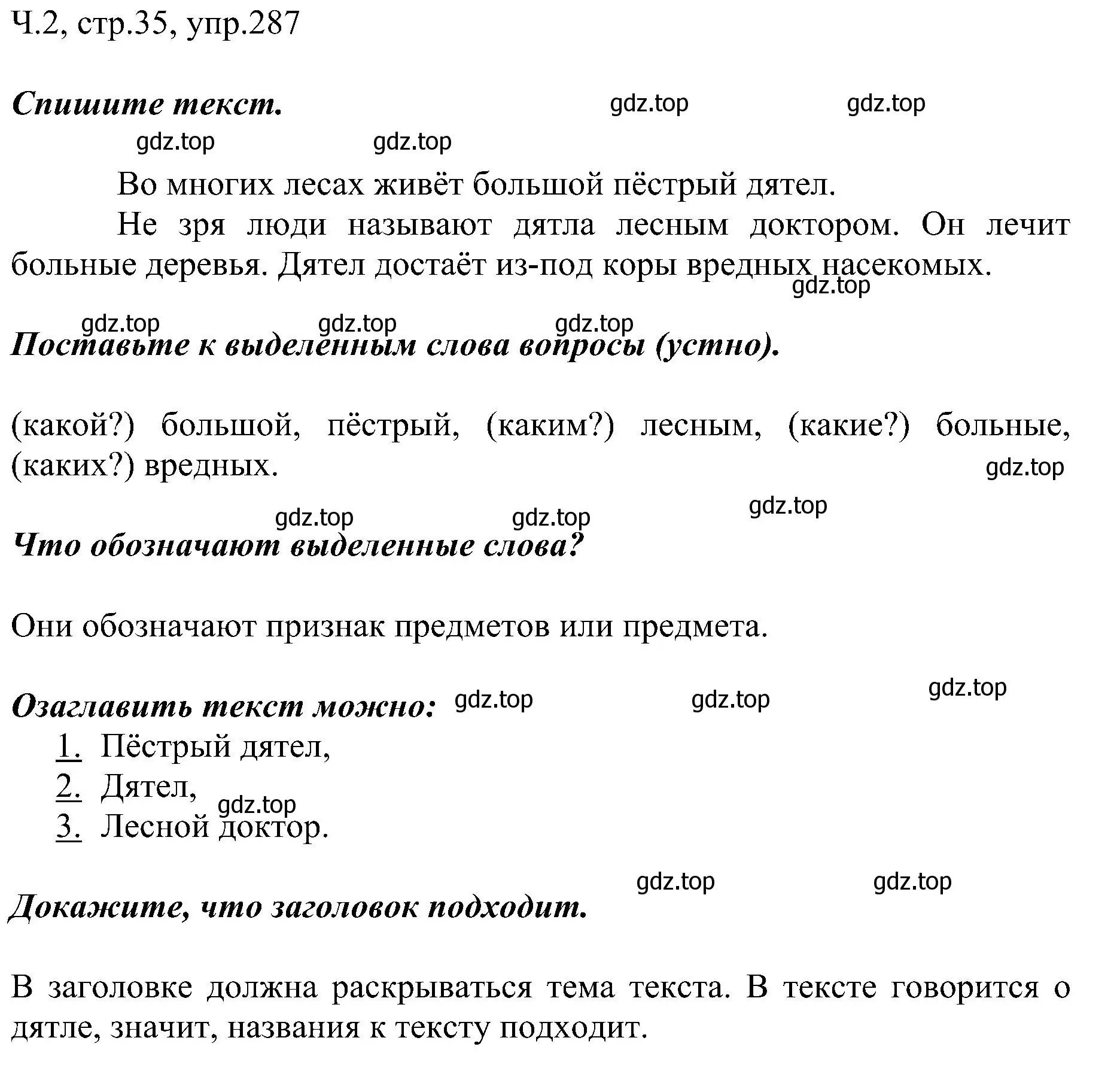 Решение номер 287 (страница 35) гдз по русскому языку 2 класс Рамзаева, Савельева, учебник 2 часть