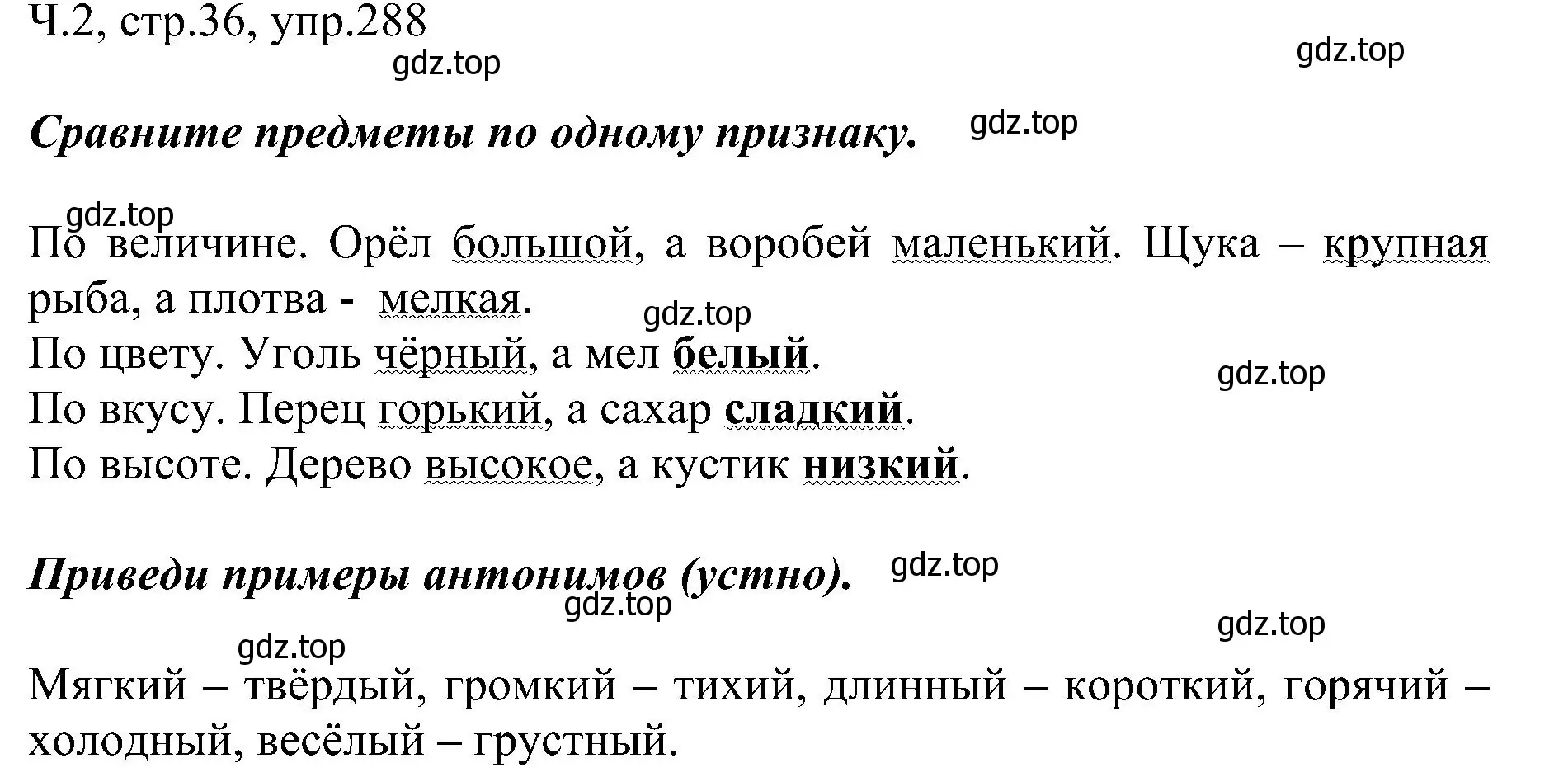 Решение номер 288 (страница 36) гдз по русскому языку 2 класс Рамзаева, Савельева, учебник 2 часть