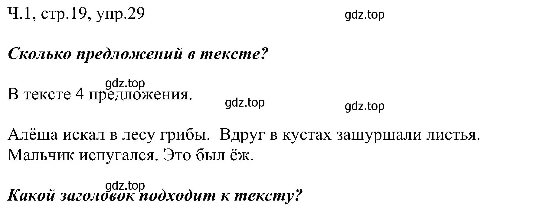 Решение номер 29 (страница 19) гдз по русскому языку 2 класс Рамзаева, Савельева, учебник 1 часть