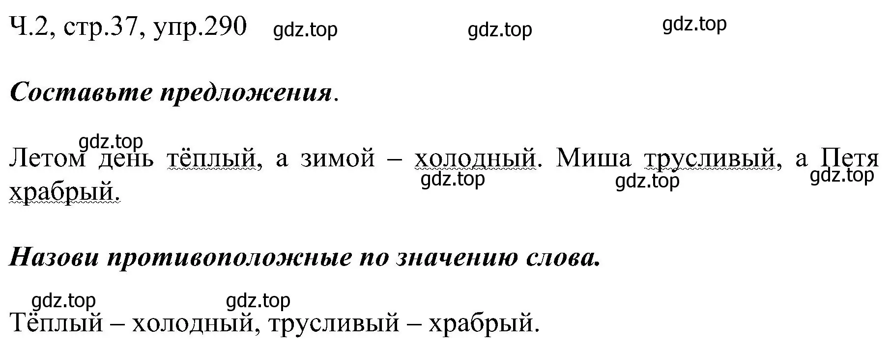 Решение номер 290 (страница 37) гдз по русскому языку 2 класс Рамзаева, Савельева, учебник 2 часть