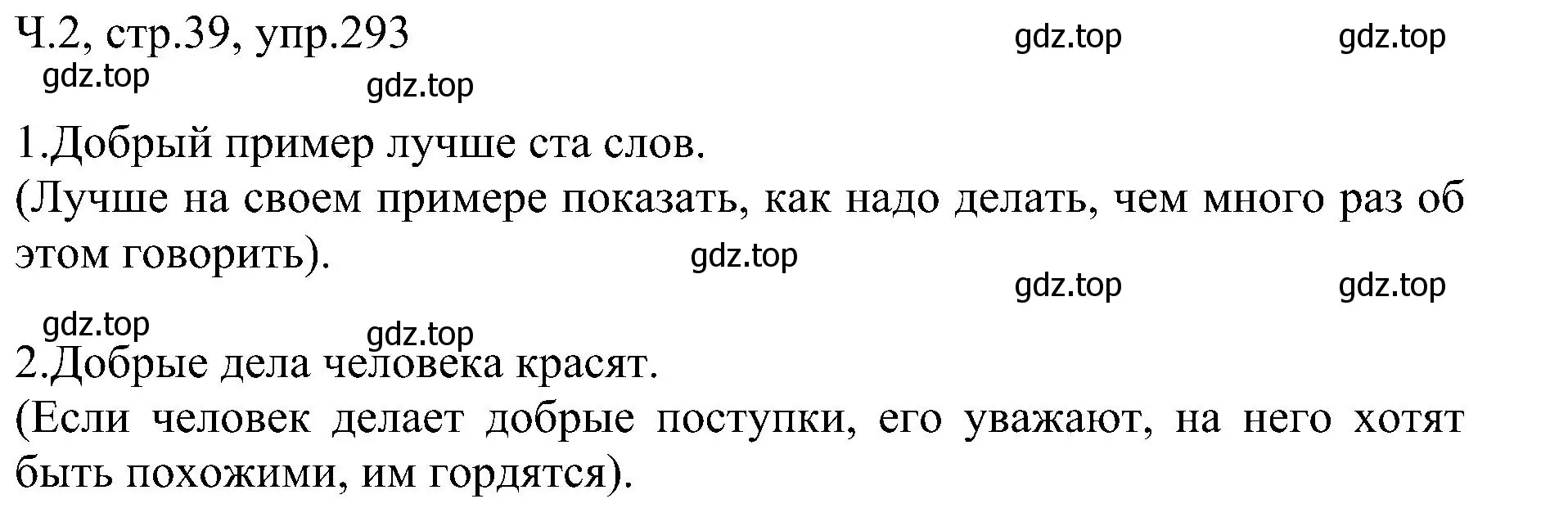 Решение номер 293 (страница 39) гдз по русскому языку 2 класс Рамзаева, Савельева, учебник 2 часть