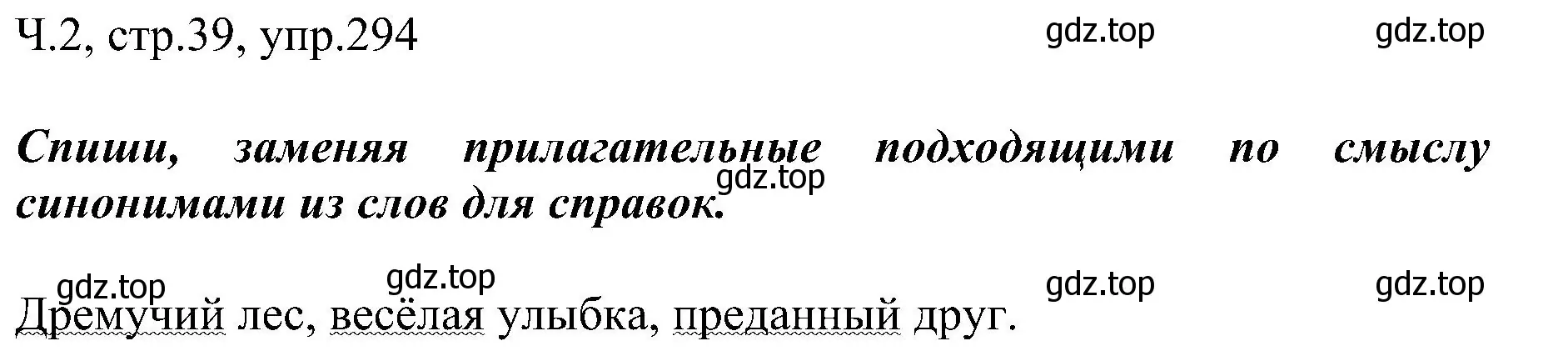 Решение номер 294 (страница 39) гдз по русскому языку 2 класс Рамзаева, Савельева, учебник 2 часть