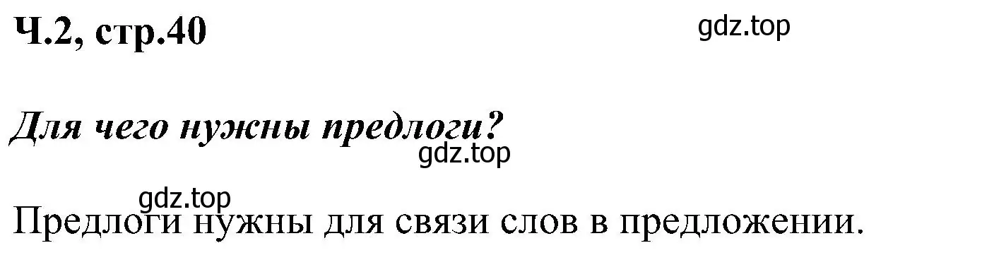 Решение номер 295 (страница 40) гдз по русскому языку 2 класс Рамзаева, Савельева, учебник 2 часть