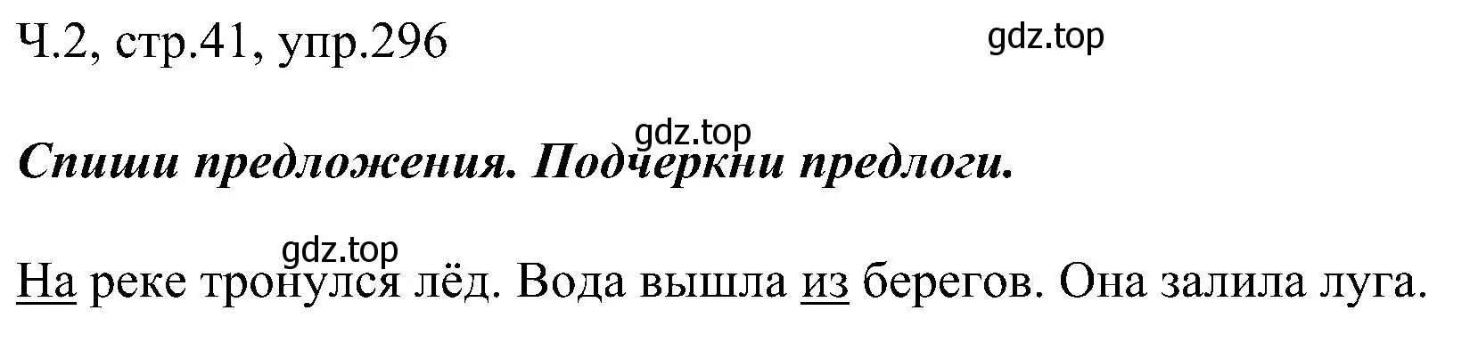 Решение номер 296 (страница 41) гдз по русскому языку 2 класс Рамзаева, Савельева, учебник 2 часть