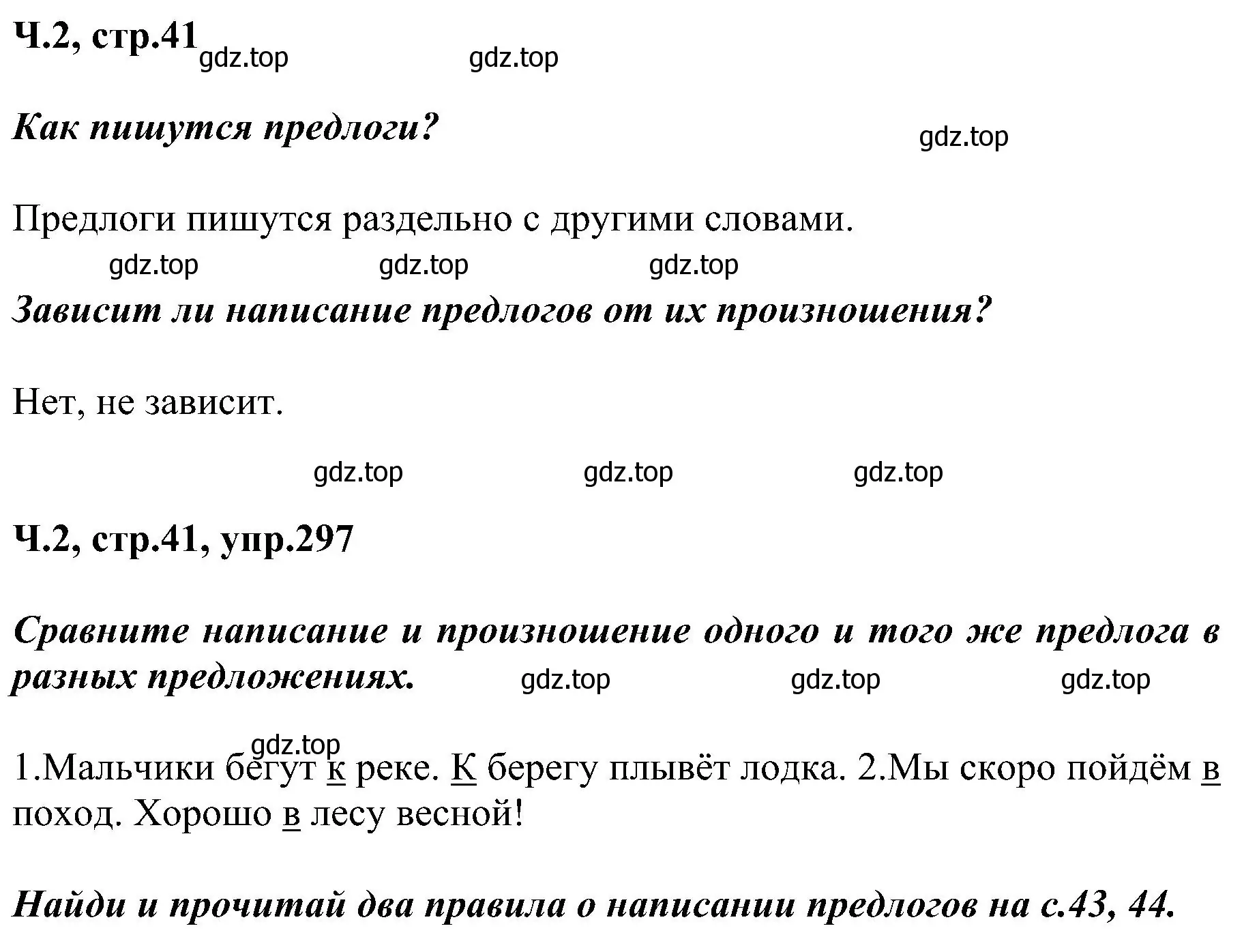 Решение номер 297 (страница 41) гдз по русскому языку 2 класс Рамзаева, Савельева, учебник 2 часть